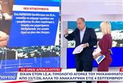 Θάνατος Μαζωνάκη: Ο ΙΣΑ είχε από τον Ιούλιο το τιμολόγιο της αγοράς του μηχανήματος πλασμαφαίρεσης - Γιατί δεν έγινε έλεγχος