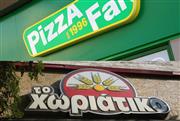 Pizza Fan και Χωριάτικο: Δεσμεύονται οι περιουσίες των κατηγορουμένων