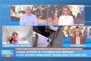 Ήρθε από την Αίγυπτο στην Ελλάδα το 2019 και θριάμβευσε με 19.175 μόρια στις πανελλαδικές