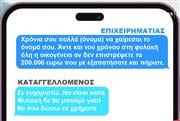 Επιχειρηματίας καταγγέλλει πως άνδρας του «άρπαξε» 190.000 ευρώ και γνωστές αθλήτριες τον ξυλοκόπησαν