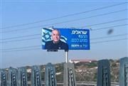 Κύπρος: Σάλος με γιγαντοαφίσα στα εβραϊκά σε αυτοκινητόδρομο - Απεικονίζει Ισραηλινό υποψήφιο πρωθυπουργό