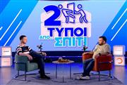Παίξαμε στον Αδύναμο Κρίκο | Δύο Τύποι Από Σπίτι (Ep.22)