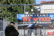 Συγκλονιστικές καταθέσεις στη δίκη για Τέμπη: «Ο πατέρας μου κάηκε ζωντανός από την πυρόσφαιρα, δούλευε σε κινητή βόμβα»