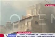 Μεγάλη φωτιά σε διαμέρισμα στον Κορυδαλλό με έναν εγκλωβισμένο - Ακούγονται εκρήξεις