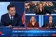 «Έχετε πάρει κανα μπάφο;»: Πρωτοφανής ατάκα Γεωργιάδη σε δημοσιογράφο on camera