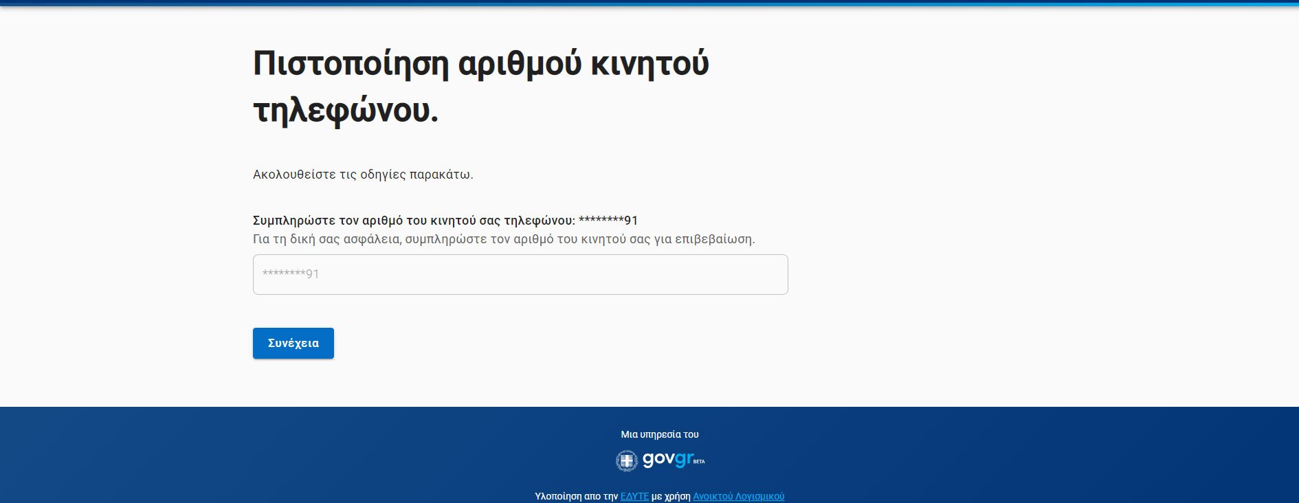 Gov.gr: Πώς να εκδώσετε υπεύθυνη δήλωση - Όλα τα βήματα | Έθνος