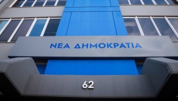 Νέα Δημοκρατία