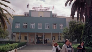 νοσοκομείο Νίκαιας