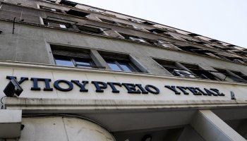 υπουργείο Υγείας