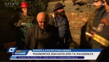 Σεισμός στην Αλβανία