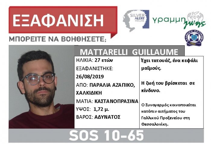 Θρίλερ με εξαφάνιση Γάλλου οικονομολόγου στη Χαλκιδική