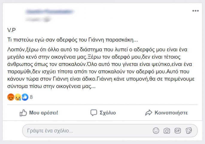 Ανάρτηση αδερφού Γιάννη Παρασκάκη