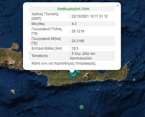 σεισμός στην Κρήτη